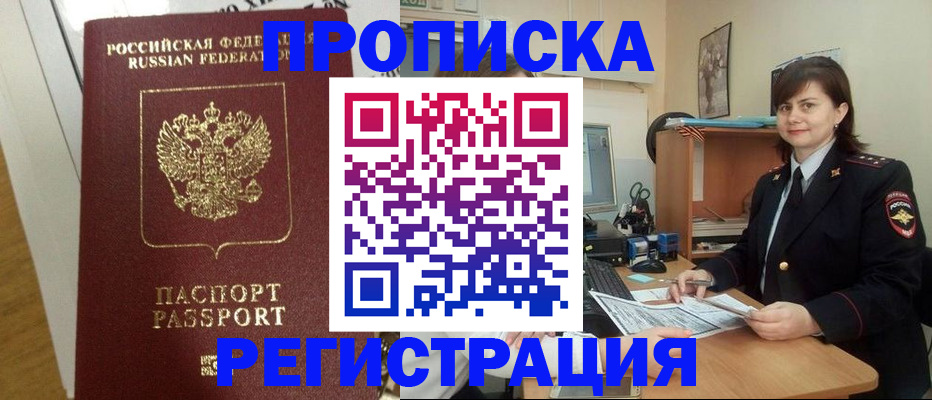 прописка регистрация в Симе